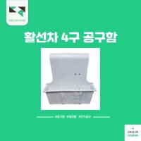 [대림전설] 4구공구함 / 공구박스 활선차공구함 다용도공구함 전기작업공구함 공구함