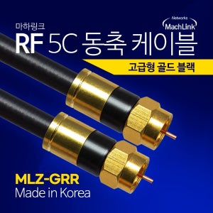 마하링크 국산 골드 고급형 RF 안테나 5C 동축 케이블 50M MLZ-GRR500
