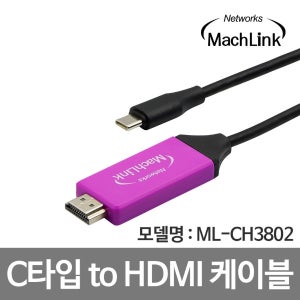 마하링크 USB 3.1 C타입 to 4K 30HZ HDMI 케이블 2M ML-CH3802