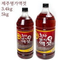 제주명가 생 추자 멸치액젓 / 백령도 안면도 까나리액젓 3.4kg 5kg