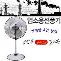 신일 전자 24인치 업소용 산업용 공장 스탠드 선풍기 회사 사무실 선풍기 신일 써큘레이터