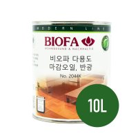 BIOFA 비오파 2044K 목재 가구 보호 천연 마감오일 10L