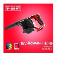 계양 18V 충전 송풍기 BR18LZ 베어툴 (몸체만) 송풍기