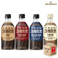 조지아 크래프트 스위트 콜드브루 블랙 라떼 470ml 12입 각3개씩 대용랑커피 빅사이즈