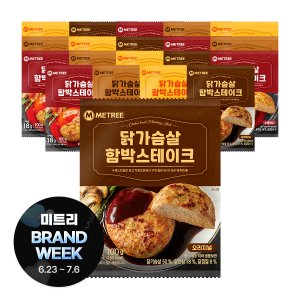미트리 닭가슴살 함박스테이크 4종 20팩