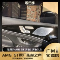 부메스터 벤츠 스피커 CLS300 E300LE 200L AMG-GT50 리모델링