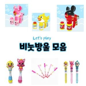 비눗방울 놀이 자동 버블건 핑크퐁 스틱버블 멜로디 버블봉