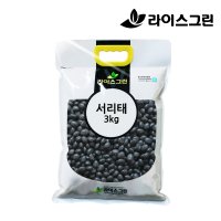 서리태3kg 검정콩 국산서리태 검은콩 박스포장 무료배송