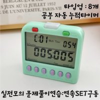 순공시엄 합격3, 스톱워치 무음 타이머 공부 수험생 스터디 순공 뽀모도로 누적 시계