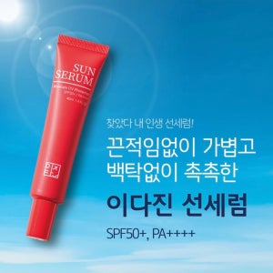 IDAJIN 이다진 썬세럼 SPF50+ 윤광,저자극 선케어 1+1 40ML 백탁X끈적임X
