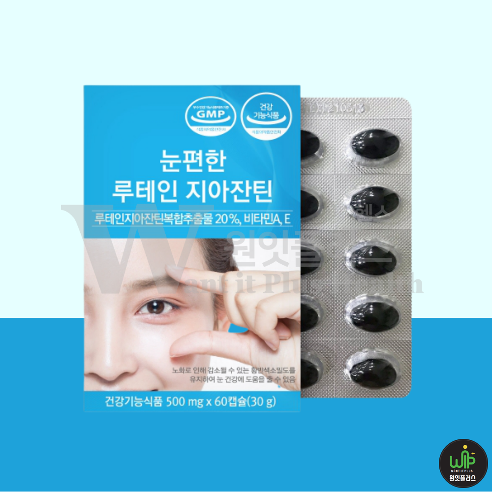 눈편한 루테인 지아잔틴 비타민 A E 빌베리 결명자 추출분말 개별인정원료 건강<b>기능</b>식품