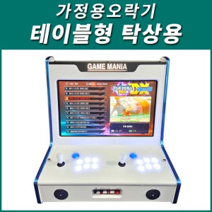 테이블형 탁상용 가정용오락기/오락실게임기/레트로게임기/추억의게임기/레트로오락기/미니오락기/고전게임/킹오브파이터/추억의오락기/고전게임기/옛날게임/옛날오락기/화사/이시언/나혼자산다