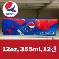 미국 펩시(pepsi) 체리맛 팹시 청량,탄산음료 355ml 12캔