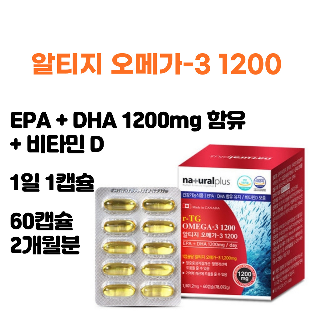 캐나다산 퓨어 <b>알티지</b> 트리오 클린 <b>오메가</b>3 스리 <b>트리플</b> <b>RTG오메가</b>3 60캡슐 2개월분