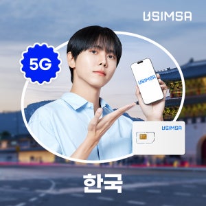 한국 유심 USIM 부산 서울 SKT LG U+ 매일 500MB 무제한 1일 유심사