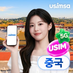중국 유심 USIM 상하이 장가계 CMCC 매일 500MB 무제한 1일 유심사
