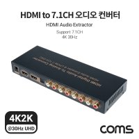 Coms HDMI 7.1CH 아날로그 오디오 사운드 광 컨버터 / AS899