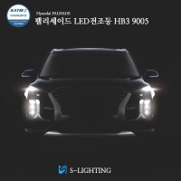 에스라이팅 팰리세이드 LED전조등 hb3 9005 초극강루멘