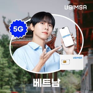 베트남 유심 USIM 나트랑 다낭 비나폰 매일 500MB 무제한 1일 유심사