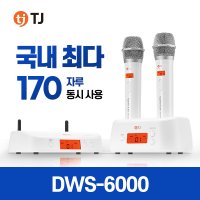 태진 TJ미디어 무선마이크 DWS-6000 노래방기계 기기