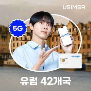 유럽 42개국 유심 USIM 프랑스 터키 보다폰 매일 500MB 무제한 1일 유심사