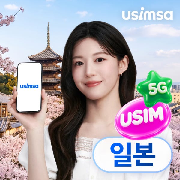 일본 유심 USIM 오사카 후쿠오카 소프트뱅크 매일 500MB 무제한 1일 유심사