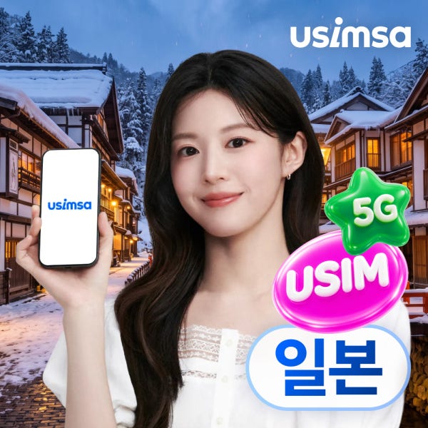 유심사스토어 일본 유심 USIM 오사카 후쿠오카 소프트뱅크 매일 500MB 무제한 1일 유심사