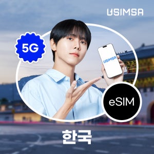 한국 이심 eSIM 부산 서울 SKT LG U+ 매일 500MB 무제한 1일 유심사 알림톡