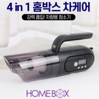 홈박스 차케어 차량용 4in1 청소기 자동차 타이어 공기주입기 공기압측정 핸디 진공청소기