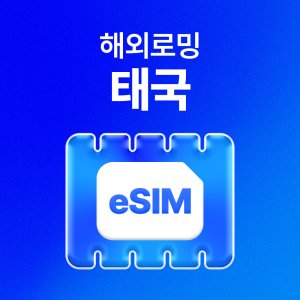 방콕이심 최저가 가성비상품