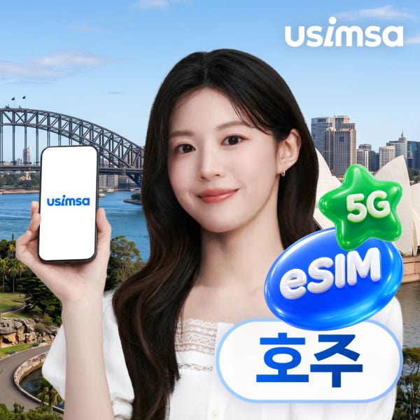 호주 이심 eSIM 시드니 Optus 매일 500MB 무제한 1일 유심사 알림톡