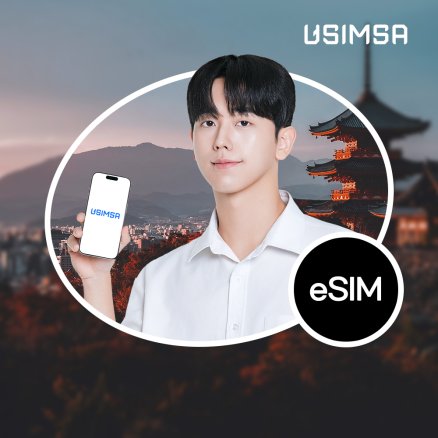 일본 이심 eSIM 도쿄 후쿠오카 KDDI 매일 500MB 무제한 1일 유심사 알림톡