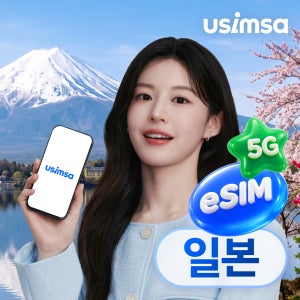 일본 이심 eSIM 도쿄 후쿠오카 소프트뱅크 매일 500MB 무제한 1일 유심사 알림톡