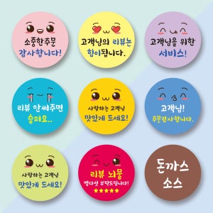 이모티콘 흰색 40mm원형 배달스티커 서비스 감사 리뷰 문구변경 맞춤 스티커