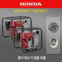 GS글로벌 혼다 양수기 부품 WB20XT WB30XT