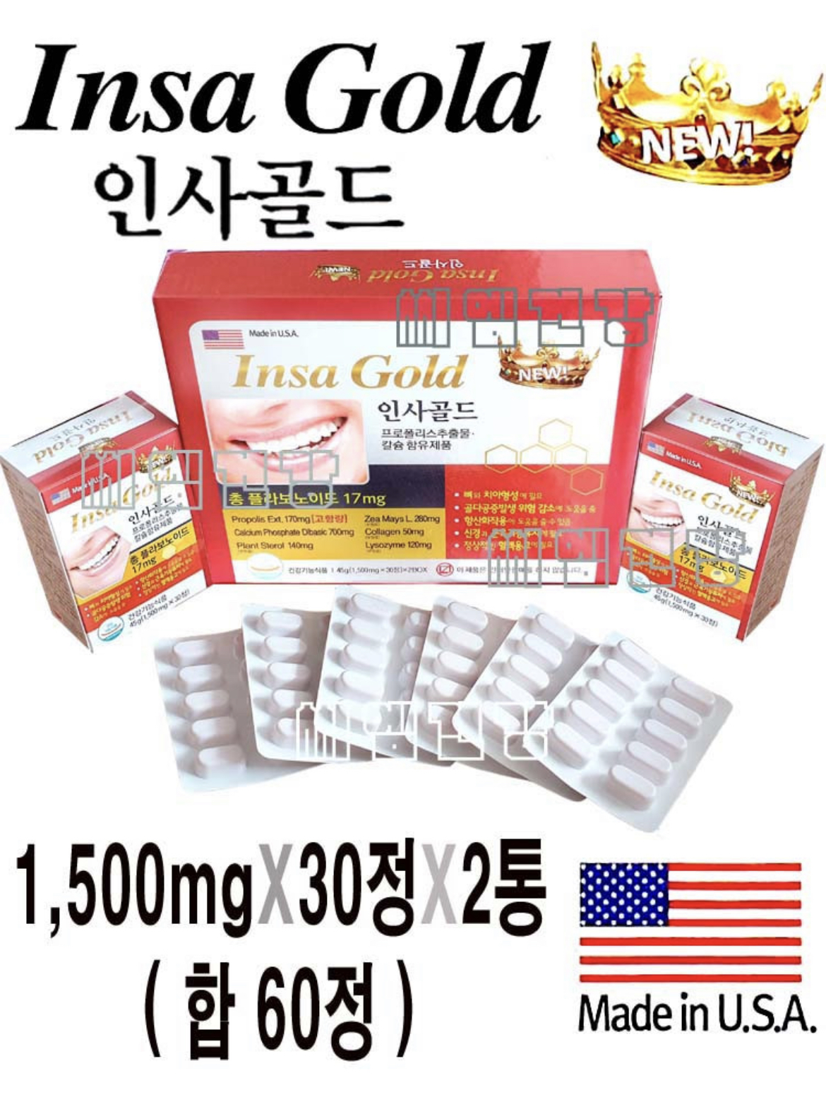 인사골드 1500mg 30정 X 2박스 미국수입 뼈 치아형성 골다공증 항산화작용 신경 근육기능 혈액응고