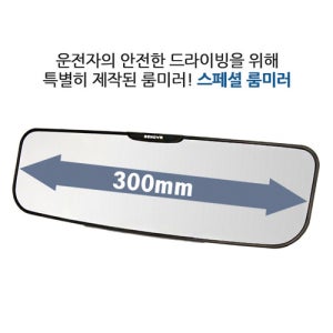 ECM 스페셜 룸미러 국산 와이드평면경 300mm 블랙 실버 자동차용품