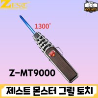 제스트 ZEST 몬스터 그릴토치 Z-MT9000 캠핑용 가스토치 토치라이터 캠핑요리취사