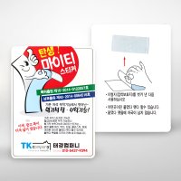 [마이티스티커] 종이스티커전단지 매직 스티커 인쇄제작 포스트잇 프랜차이즈