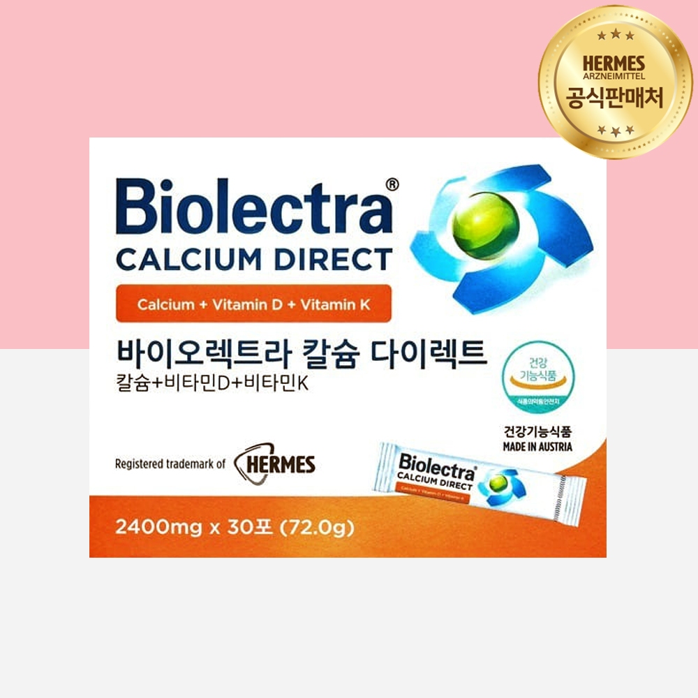 바이오렉트라 <b>칼시메드</b> 칼슘 <b>다이렉트</b> 가루 파우더