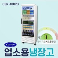 CSR400RD 캐리어 1등급 음료 냉장고 업소용