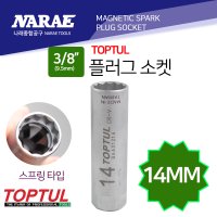 탑툴 플라그 플러그소켓 12각 3/8인치-14MM