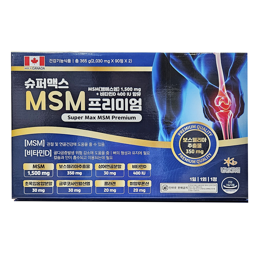 슈퍼맥스 MSM 프리미엄
