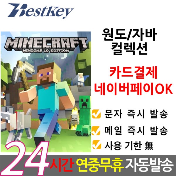 [코드발송] 모장 PC 마인크래프트 윈도우 10/11 자바 에디션 베드락 스탠다드 디럭스 얼티밋 컬렉션 다운로드 디지털 코드 Minecraft 피씨 맥용 MACOS용