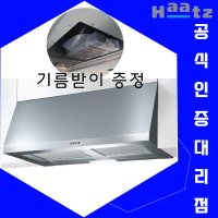 [당일출고] haatz HRH-90S 허리케인 후드 후황 청소 싱크대 환풍기 전동댐퍼 교체