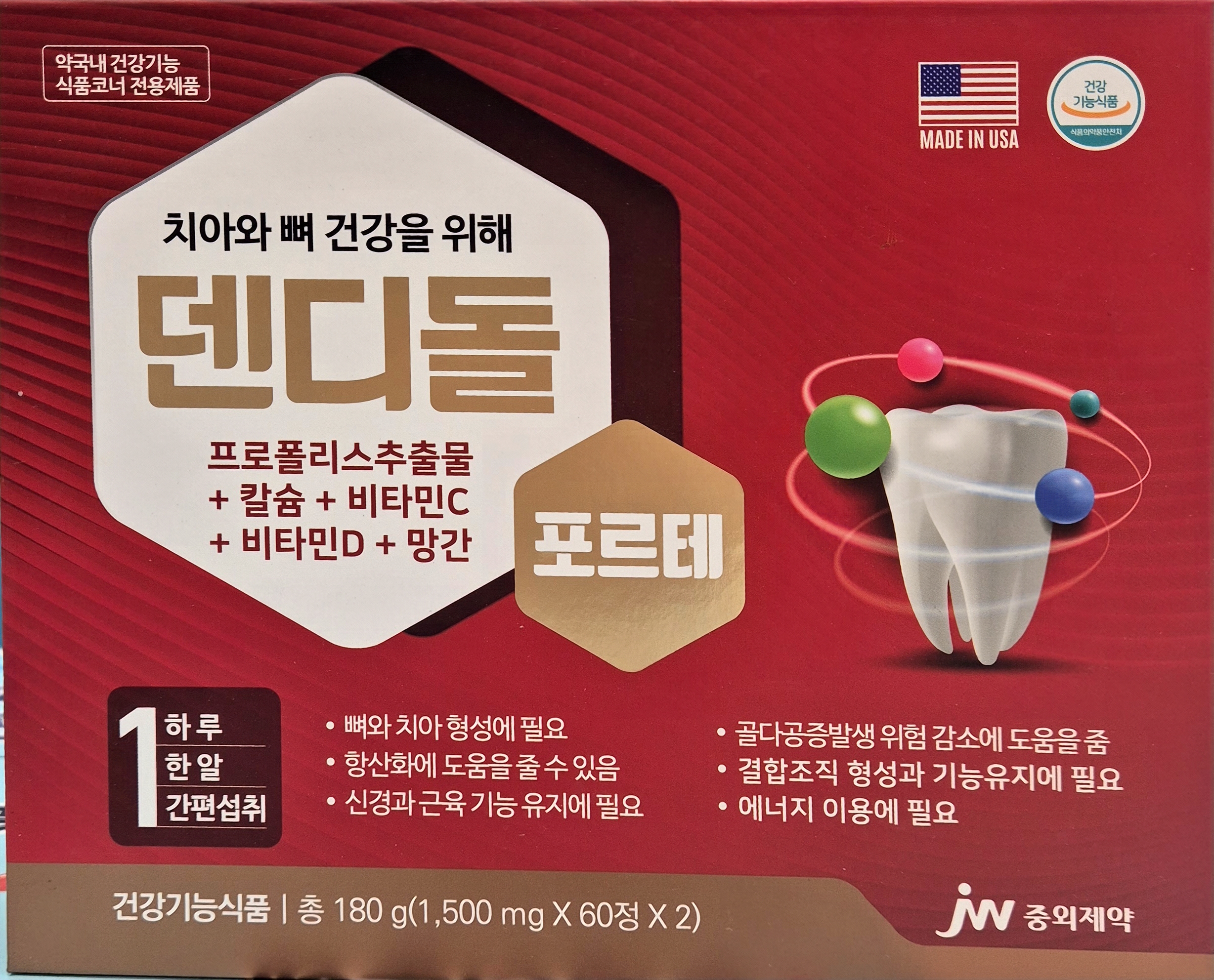 덴디돌포르테 구알파 <b>치아</b> 잇몸질환 프로폴리스 120정 4개월분