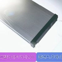 [무배] 메탈라이트 라인200 플랜츠/프레쉬 어항LED조명 수족관조명