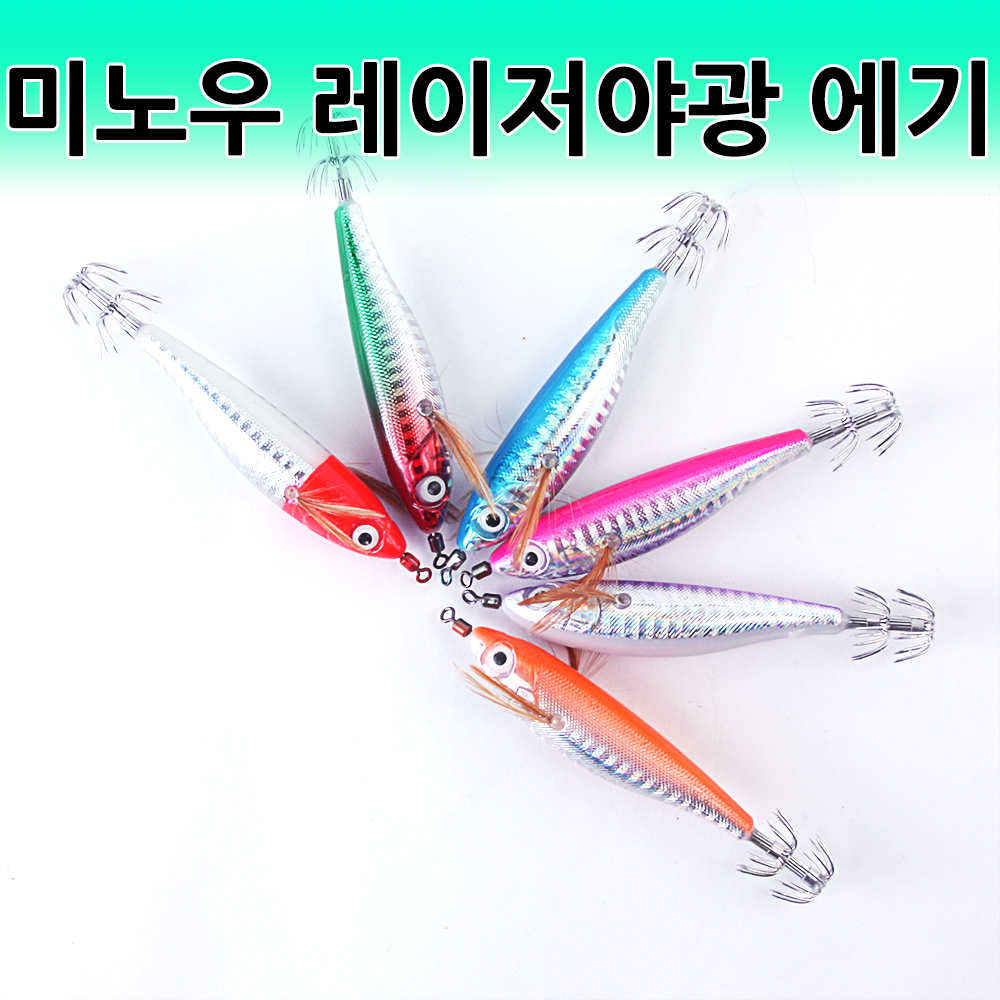 [오기몰] 미노우 레이저 야광 수평 에기 홀로그램 레틀 쭈꾸미 갑오징어 한치 문어