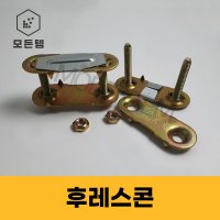 콘베어 후레스콘 쌍보당 버켓볼트 바켓 레이싱구 후레스코