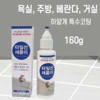 거실 줄눈 아파트 욕실 시공 화장실 줄눈제 타일 베란다 욕실벽 코팅 제거 셀프 보수